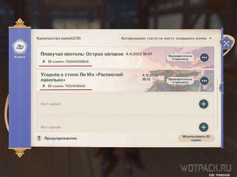 Поделиться виолой с другими игроками