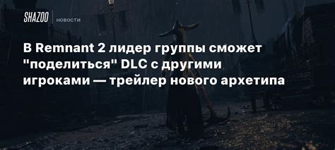 Поделиться своим искусством с другими игроками