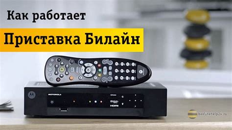 Подключение Билайн ТВ через Wi-Fi