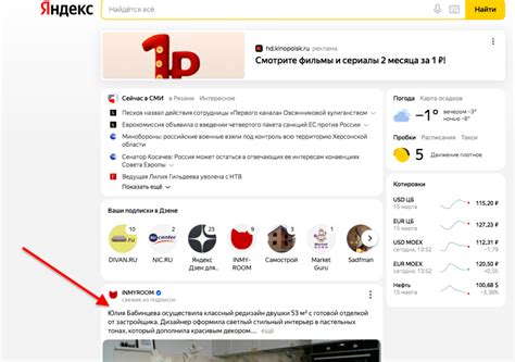 Подключение Дзен на главной странице Яндекса