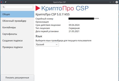 Подключение КриптоПро Альт к браузеру