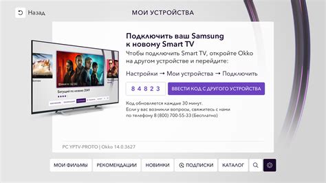 Подключение Матч Премьер через интернет