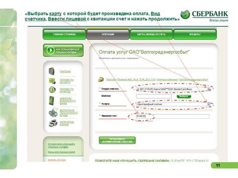 Подключение автоплатежа ЖКХ через Сбербанк