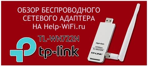 Подключение адаптера TP-Link wn722n к ноутбуку