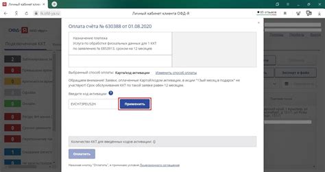 Подключение активации кода для связывания аккаунтов