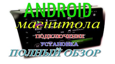 Подключение андроид магнитолы к Интернету
