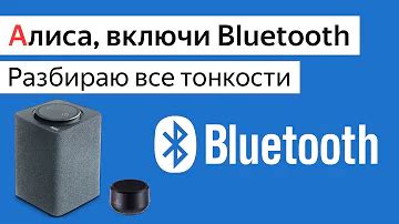 Подключение аудиокниг к колонке через Bluetooth