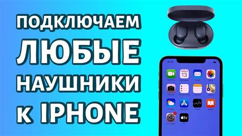 Подключение беспроводных наушников Хонор к iPhone