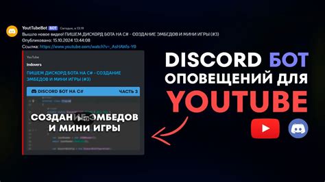 Подключение бота Ютуб к Дискорд серверу