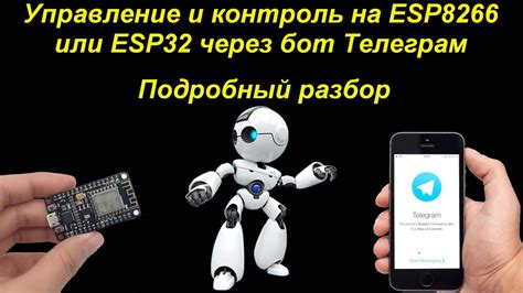 Подключение бота к Telegram
