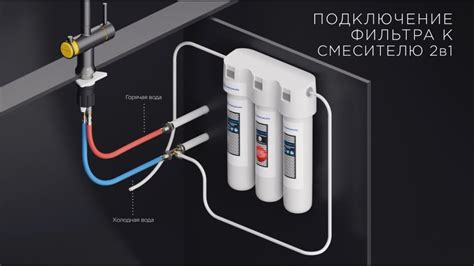 Подключение второго фильтра