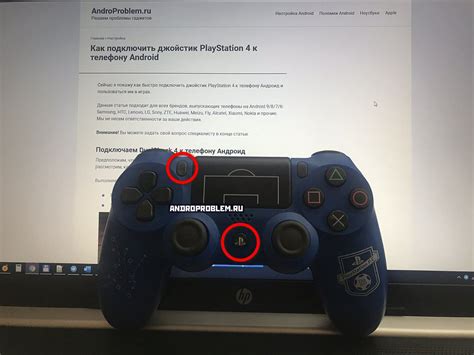 Подключение джойстика PS4 к телефону