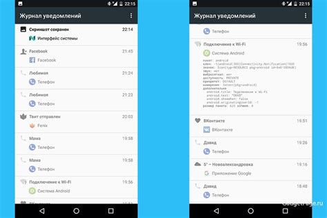 Подключение журнала уведомлений на Android