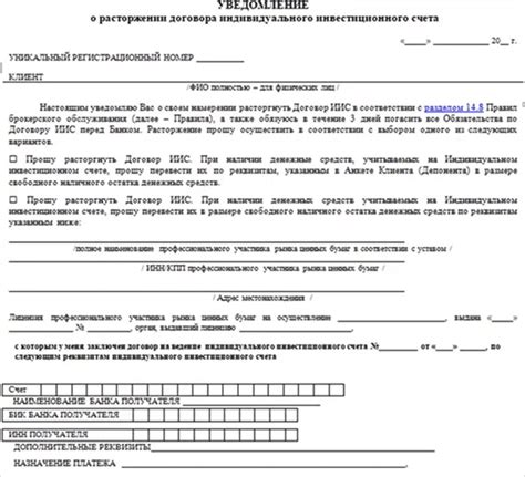 Подключение инвестиционного счета