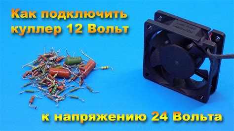 Подключение и запуск самодельного воздушного кулера Аир Тач