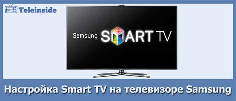 Подключение и настройка телевизора Samsung на кабельное ТВ Дом.ru