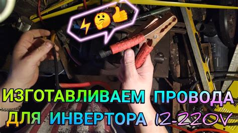 Подключение кабелей к аккумулятору