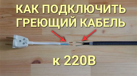 Подключение кабеля СДУ