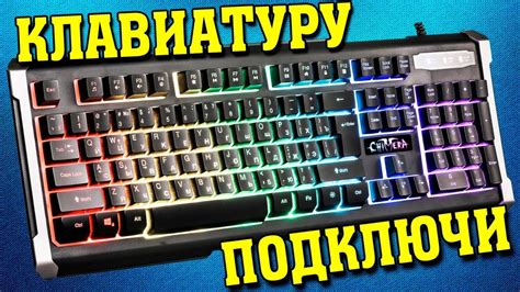 Подключение клавиатуры Zero x51 к компьютеру