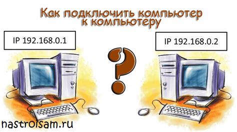 Подключение компьютера к проводнику