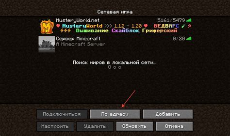 Подключение к Социуму в Minecraft