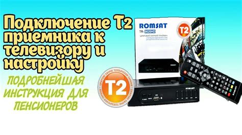 Подключение к Т2 М1