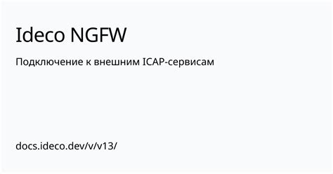 Подключение к внешним сервисам и формирование отчетов