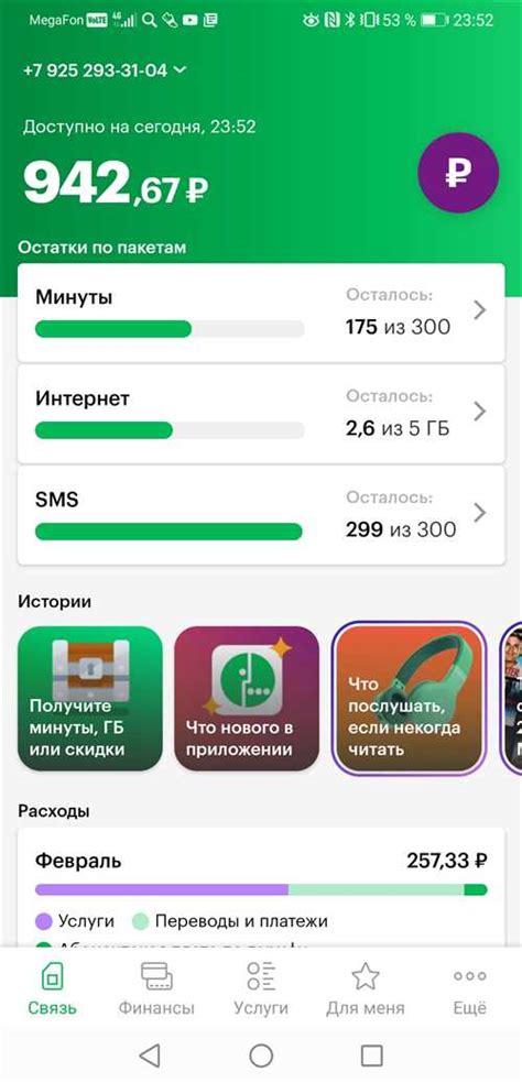 Подключение к личному кабинету Мегафон