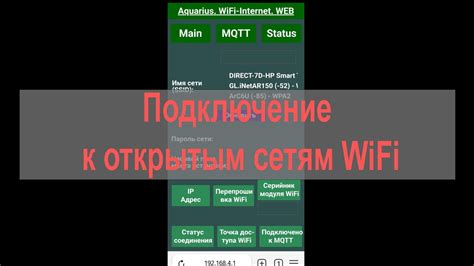 Подключение к неправильной точке доступа