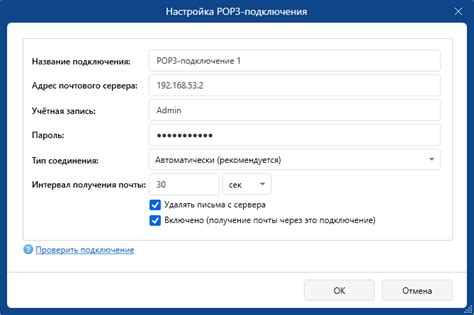 Подключение к почтовому серверу через протокол POP