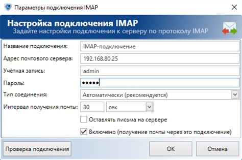 Подключение к почтовому серверу через IMAP протокол