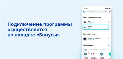 Подключение к программе лояльности и активация бонусов