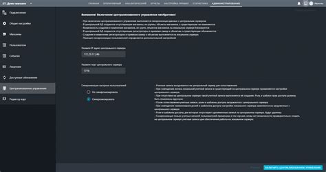 Подключение к центральной системе управления