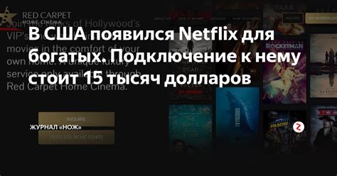 Подключение к Netflix: варианты доступа