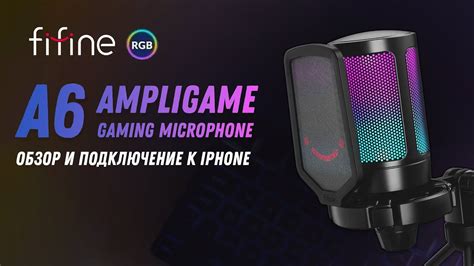 Подключение микрофона FIFAin A6 к устройству