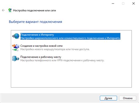 Подключение нового интернета