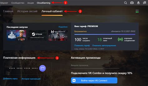 Подключение нового тарифного плана без оплаты