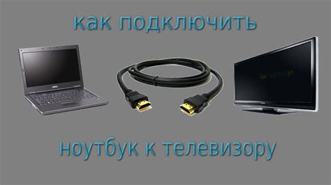 Подключение ноутбука Huawei к телевизору: