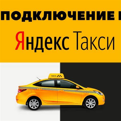Подключение приложения Яндекс такси к вашей системе