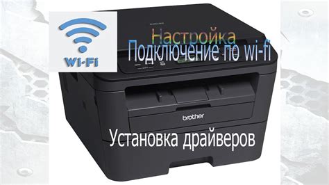 Подключение принтера Brother DCP L2520DWR к компьютеру