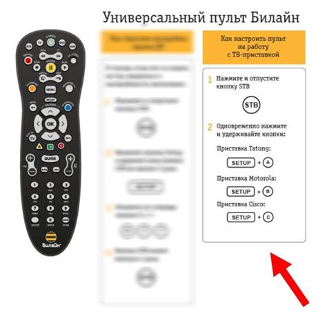 Подключение приставки Билайн без пульта