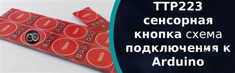 Подключение сенсорной плиты к компьютеру