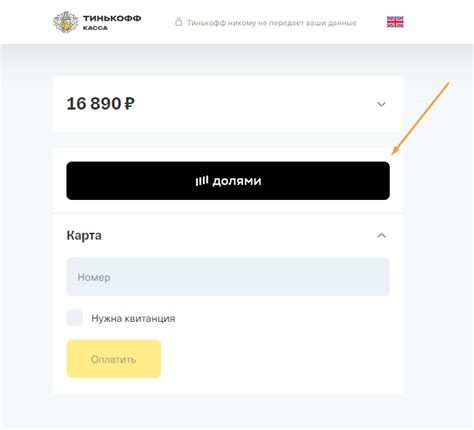 Подключение сервиса Pay Тинькофф: просто и быстро