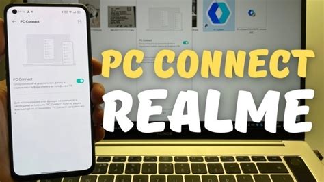 Подключение смартфона Realme к телефону