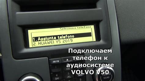 Подключение телефона к Volvo XC60: пошаговая инструкция