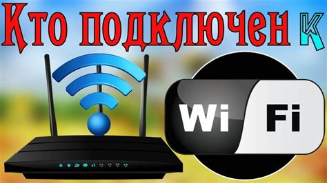 Подключение только необходимых устройств к Wi-Fi