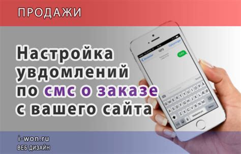 Подключение уведомлений по SMS