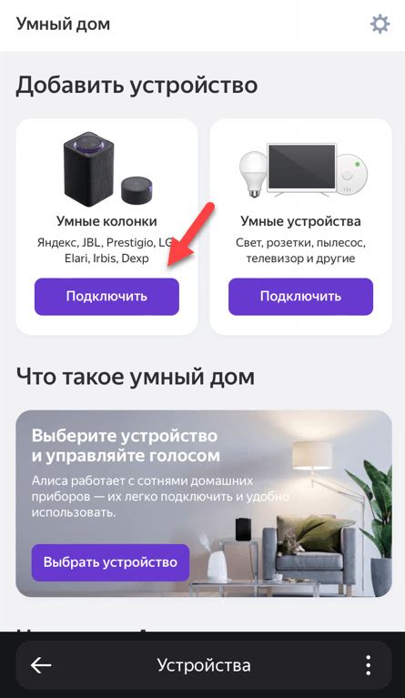 Подключение умной колонки Алиса к телефону по Bluetooth