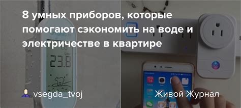 Подключение умных приборов: