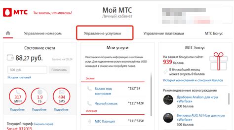Подключение услуги МТС на Андроид